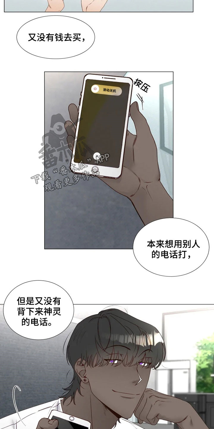 神的祭品先生漫画,第29章：借口1图