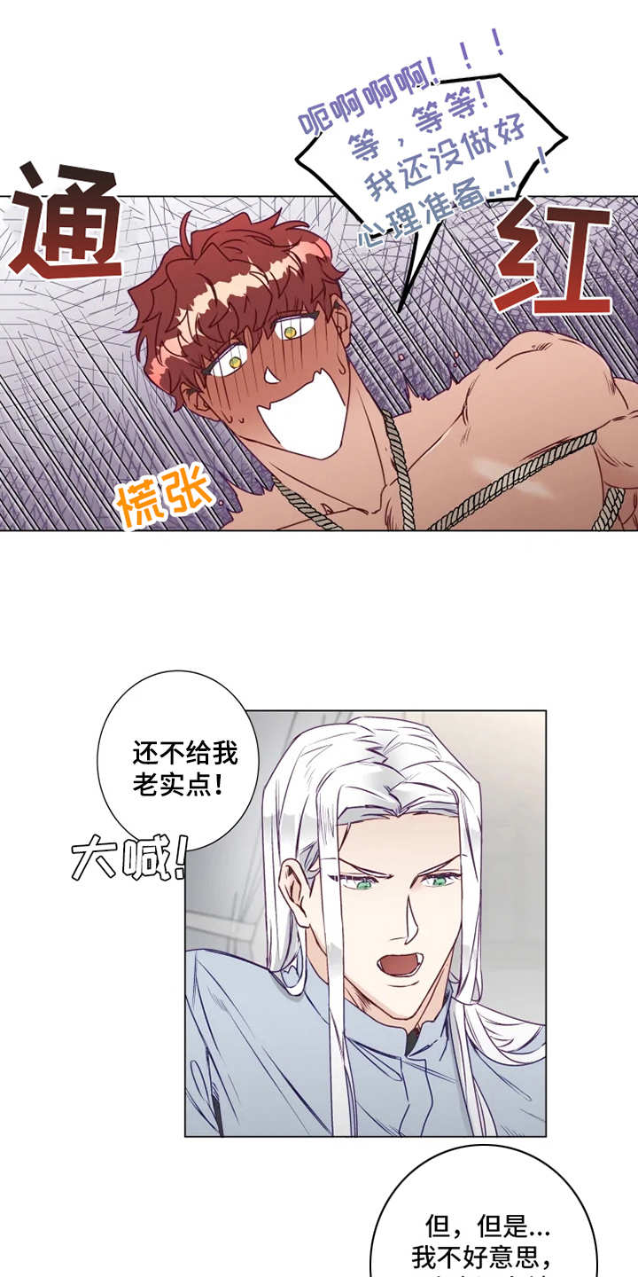 神的祭品先生漫画,第3章：勒痕1图
