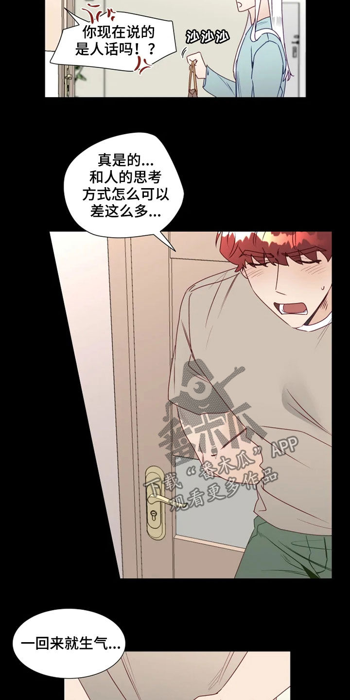 神的祭品先生漫画,第19章：梦中惊醒1图