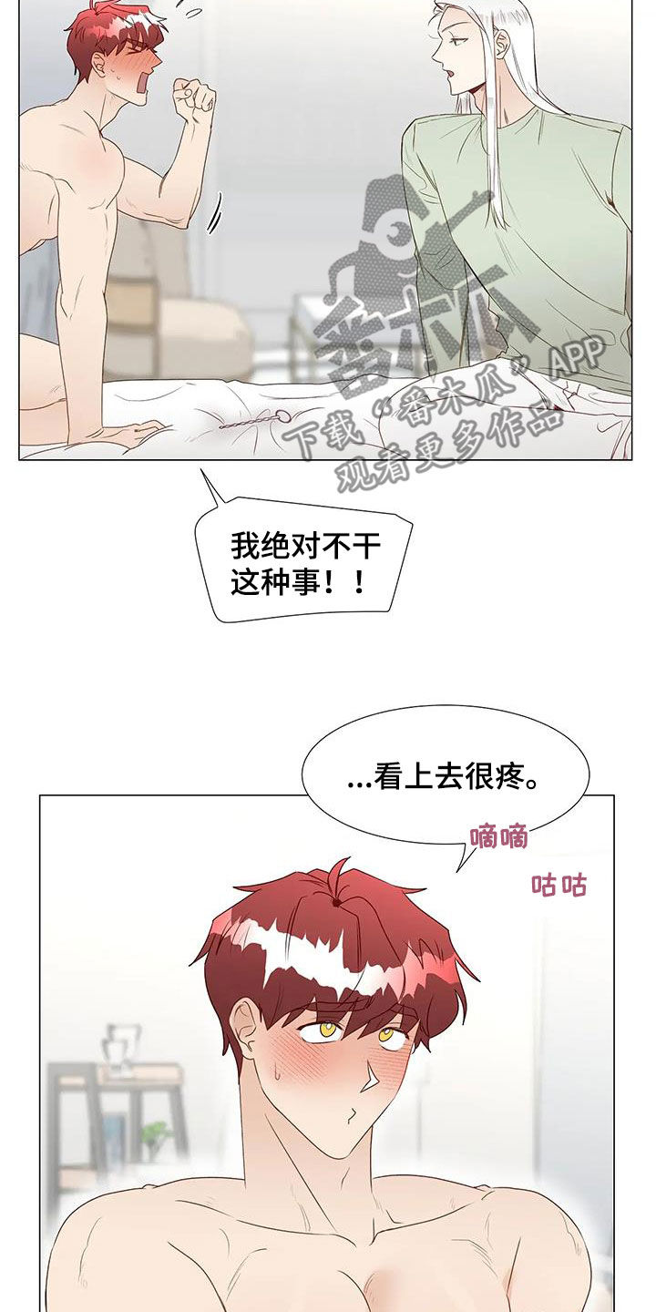 神的祭品先生漫画,第53章：乖乖接受2图