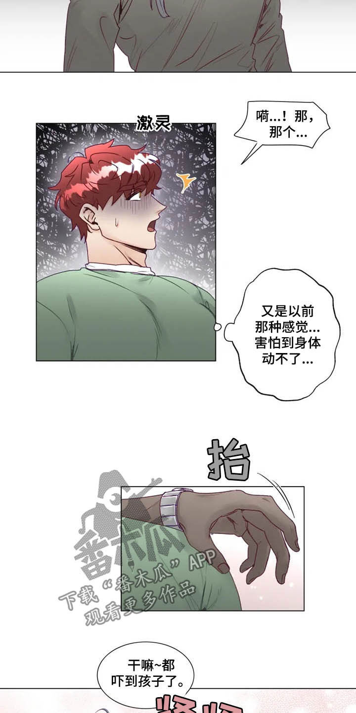 神的祭品先生漫画,第13章：死缠烂打1图