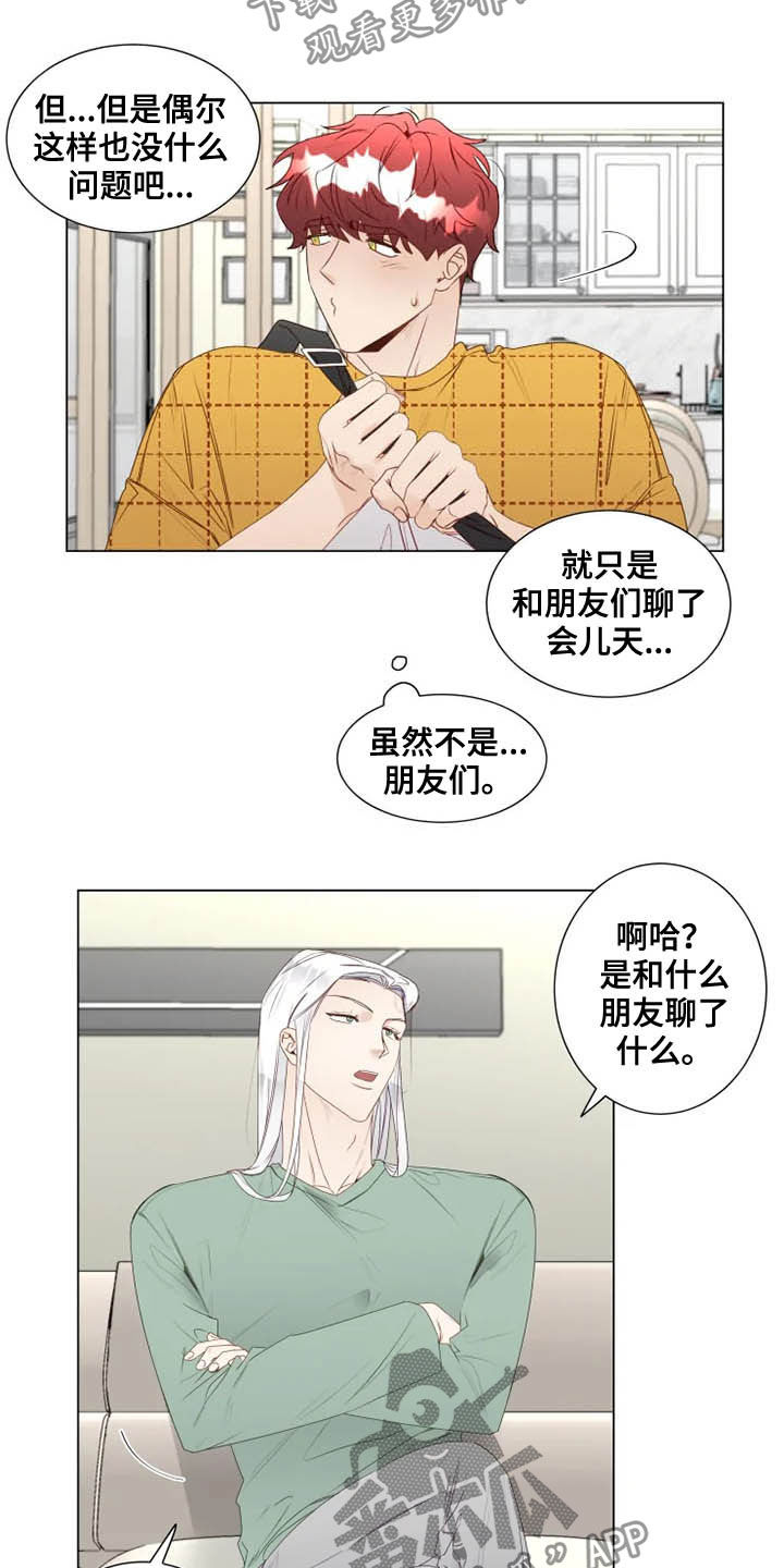 神的祭品先生漫画,第25章：从头开始教导2图