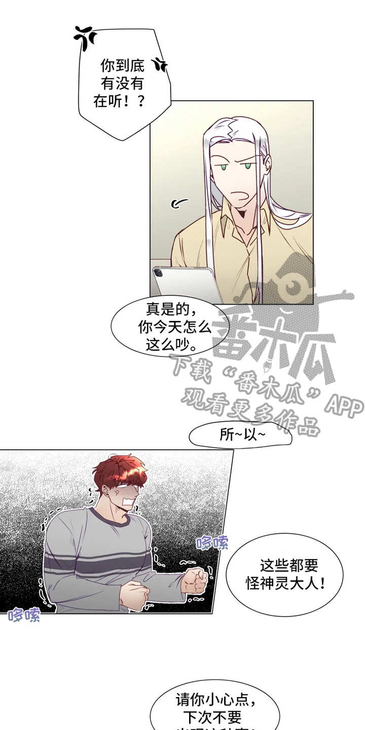 神的祭品先生漫画,第6章：倒霉1图