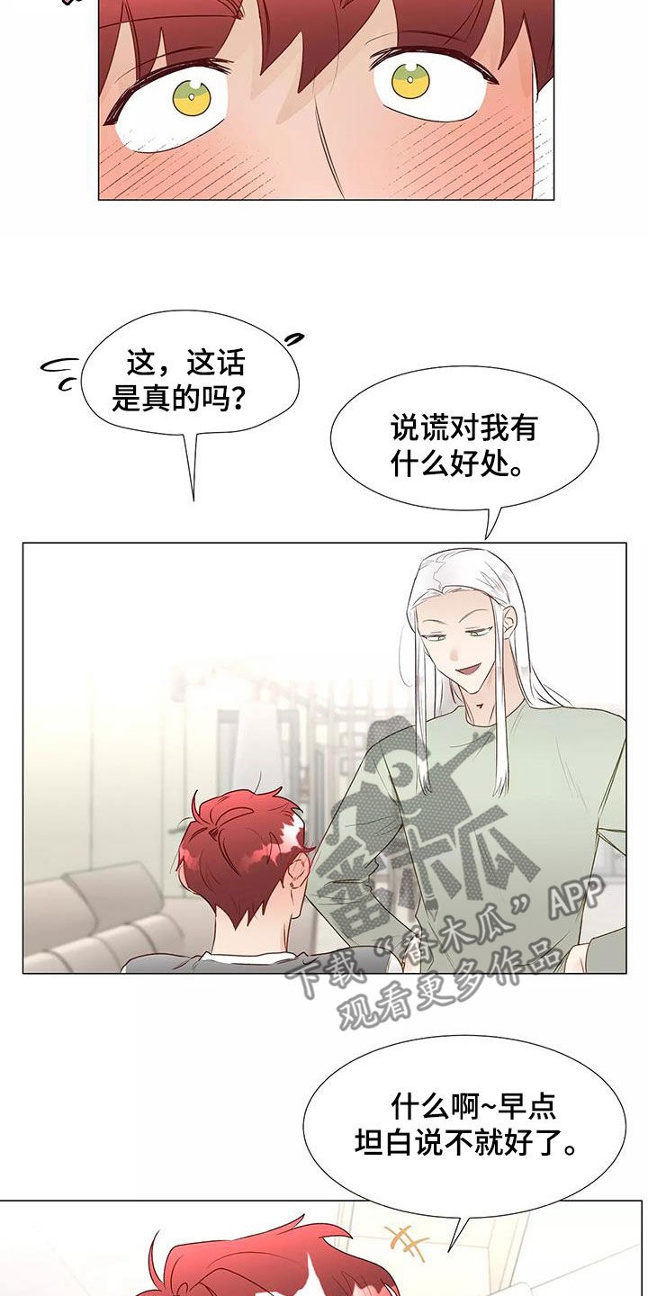 神的祭品先生漫画,第52章：喜欢1图