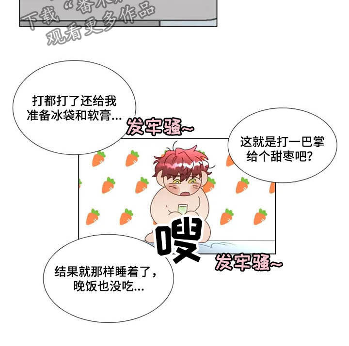 神的祭品先生漫画,第27章：迟到2图