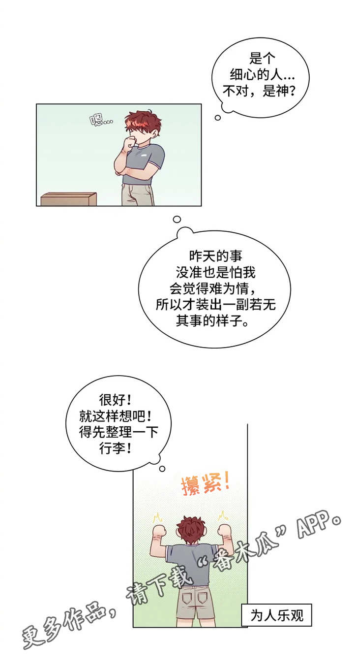 神的祭品先生漫画,第4章：厨艺1图