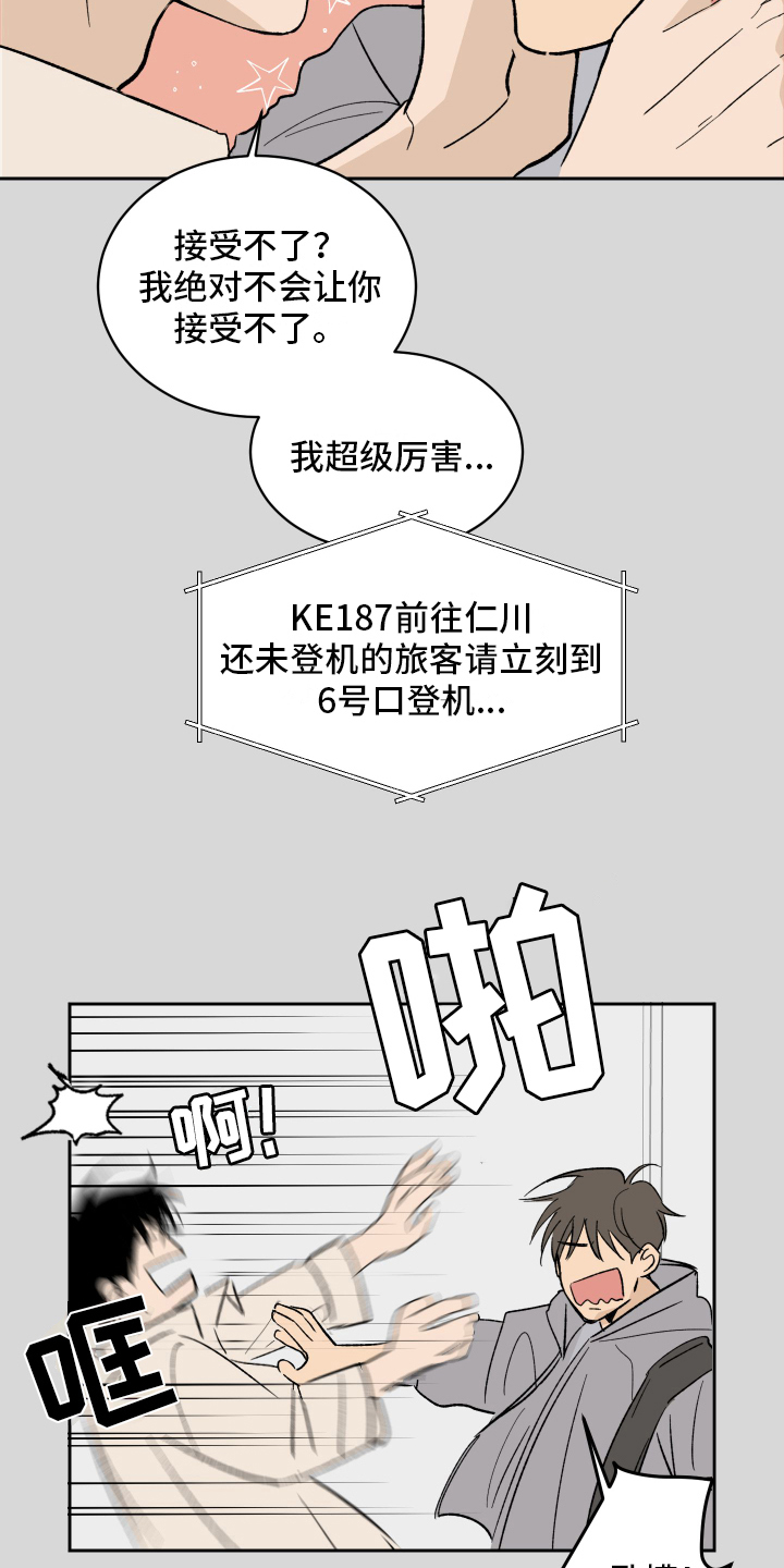 甜丽一家的幸福生活漫画,第2章：生气1图