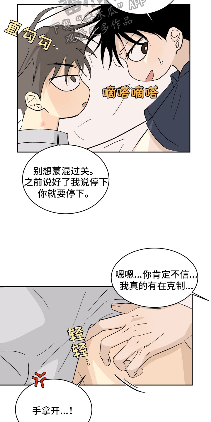 天下之穷民而无告者漫画,第10章：负责2图