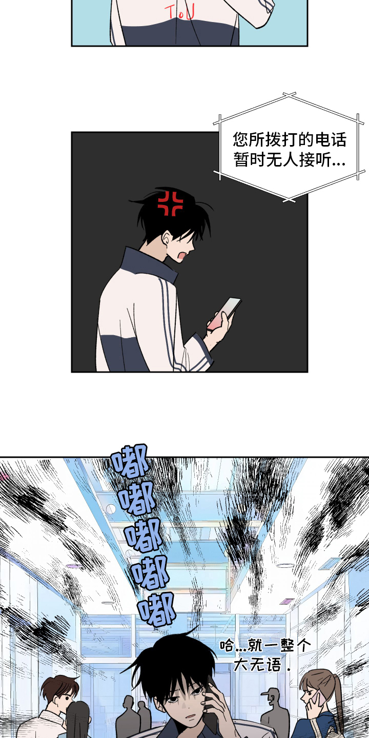 甜丽一家的幸福生活漫画,第2章：生气2图