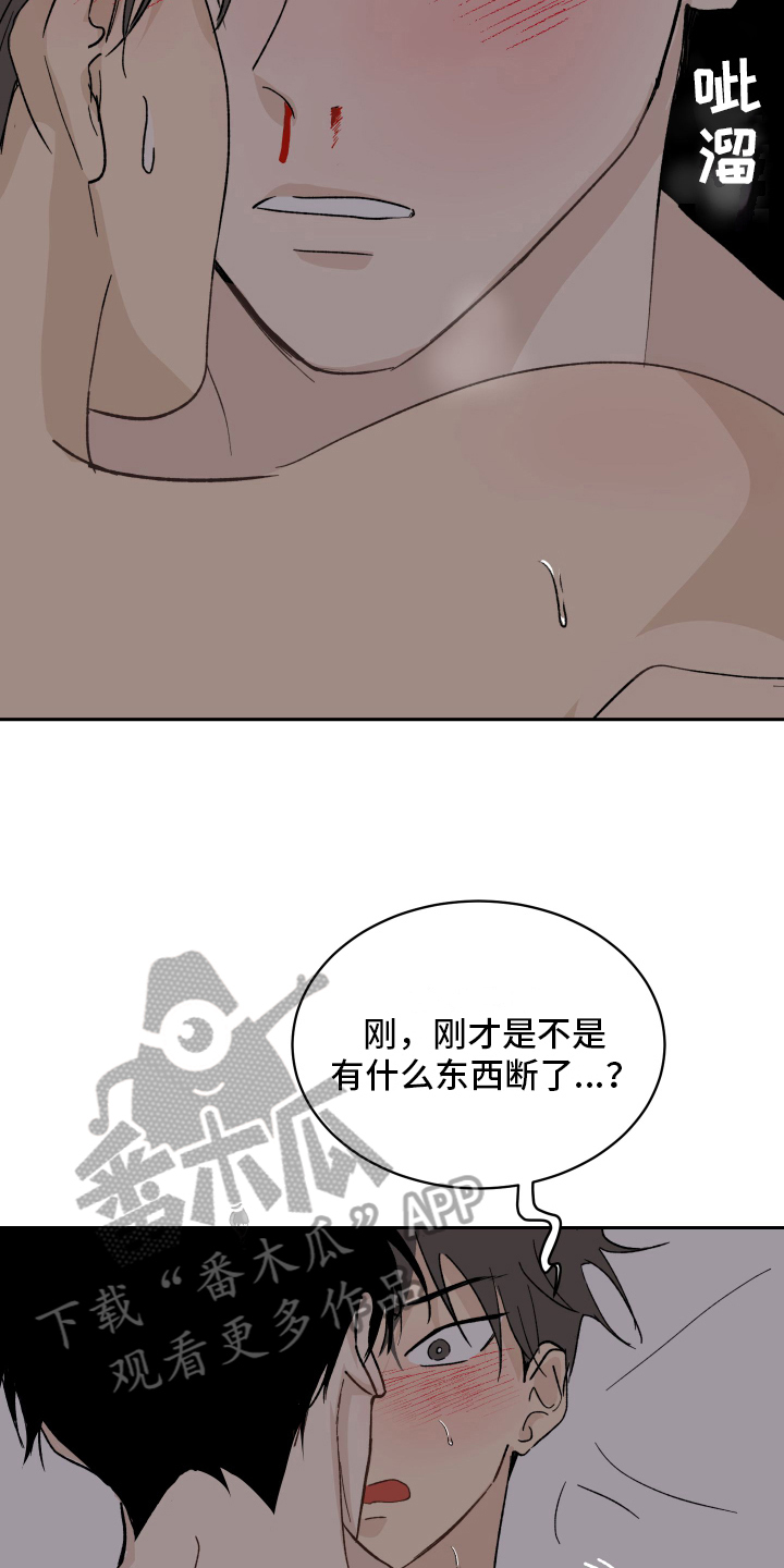 甜丽一家的幸福生活漫画,第9章：神志不清1图