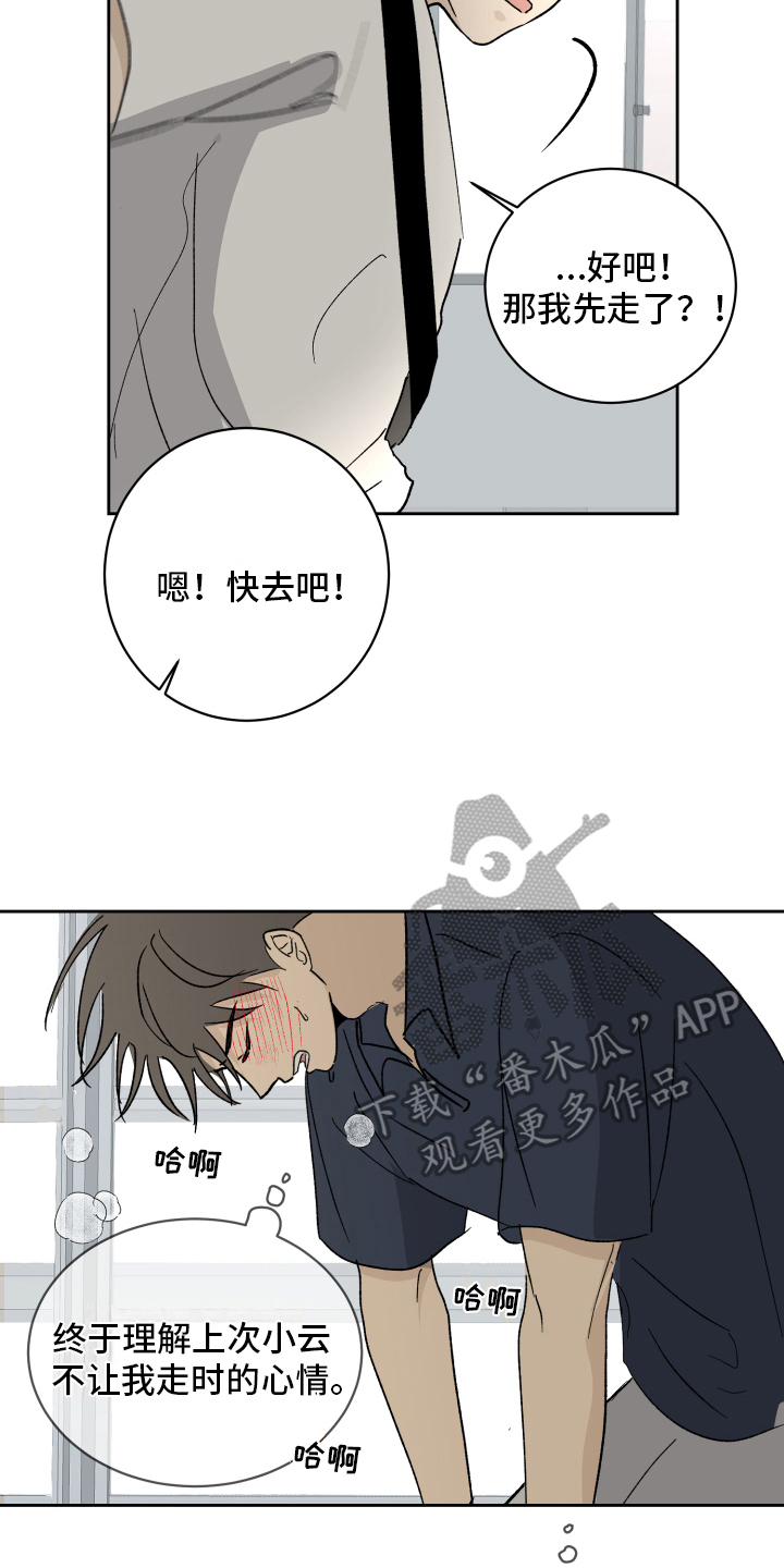 甜丽一家的幸福生活漫画,第11章：下次见2图