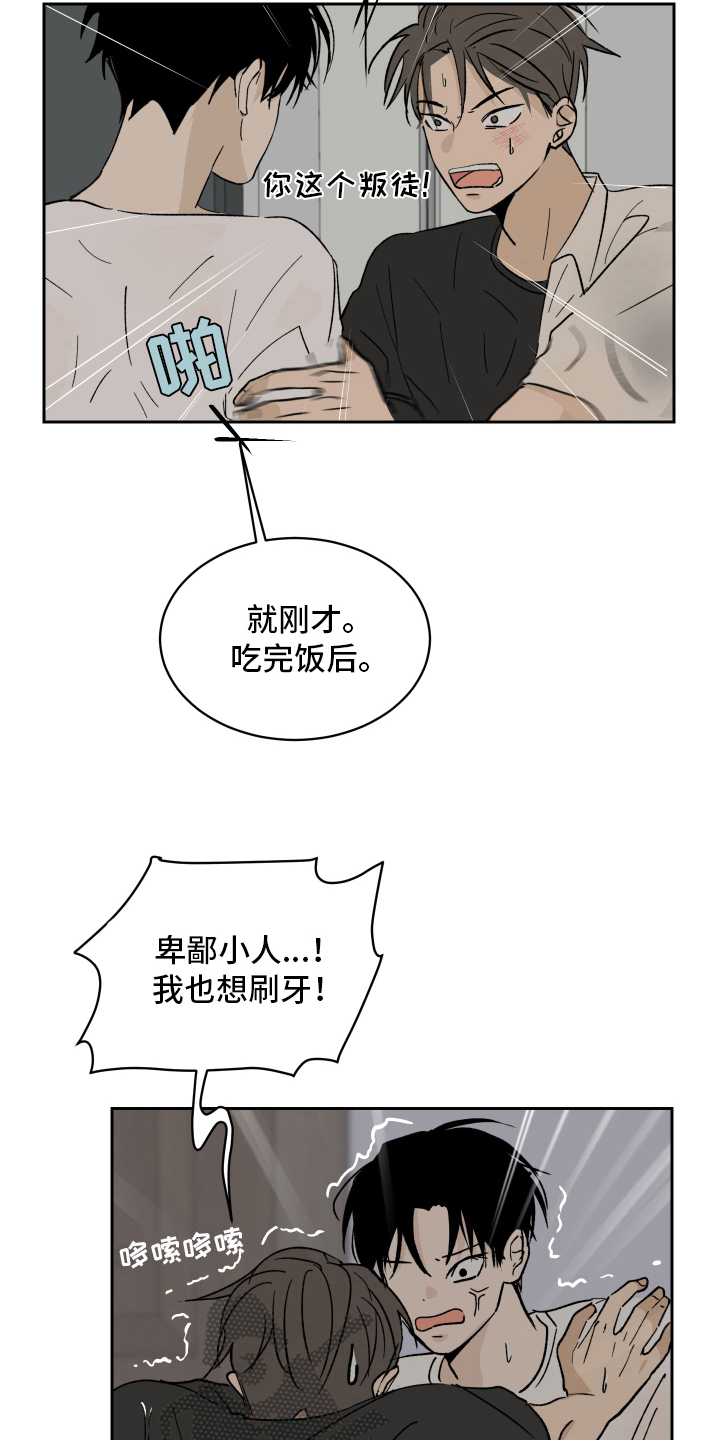 甜丽一家的幸福生活漫画,第7章：问题1图