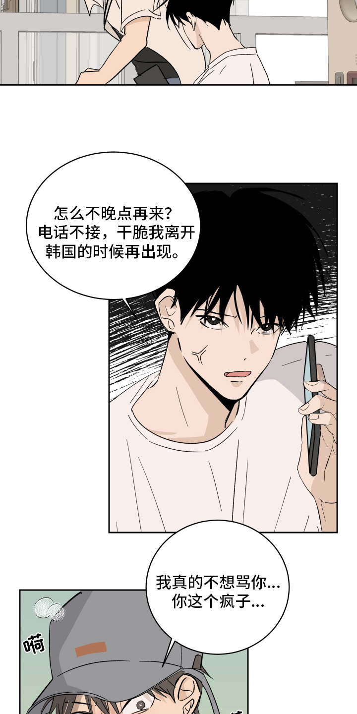 甜丽一家的幸福生活漫画,第2章：生气1图