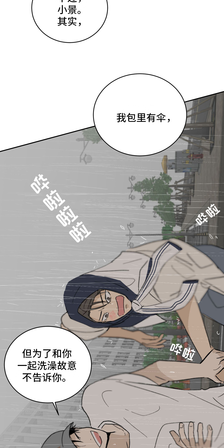 甜丽一家的幸福生活漫画,第5章：故意1图