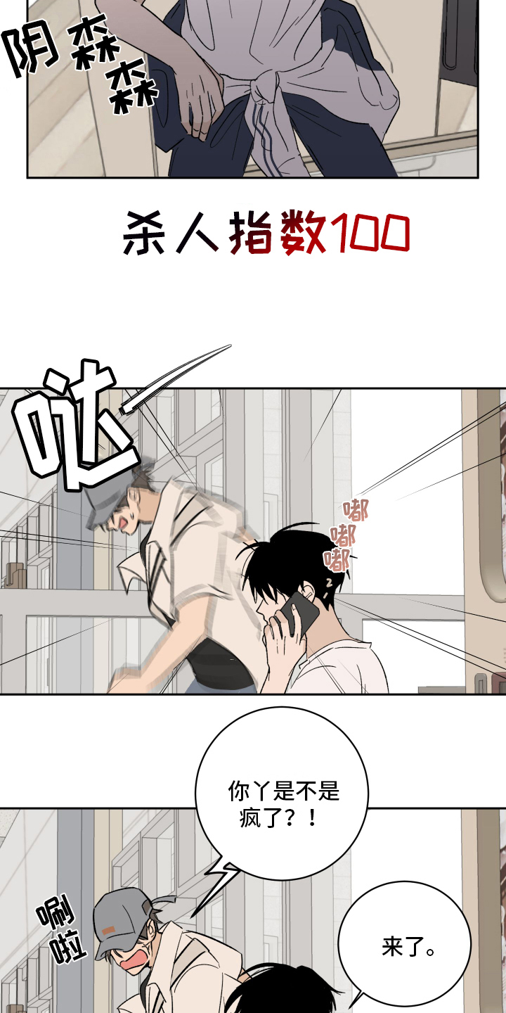 甜丽一家的幸福生活漫画,第2章：生气2图