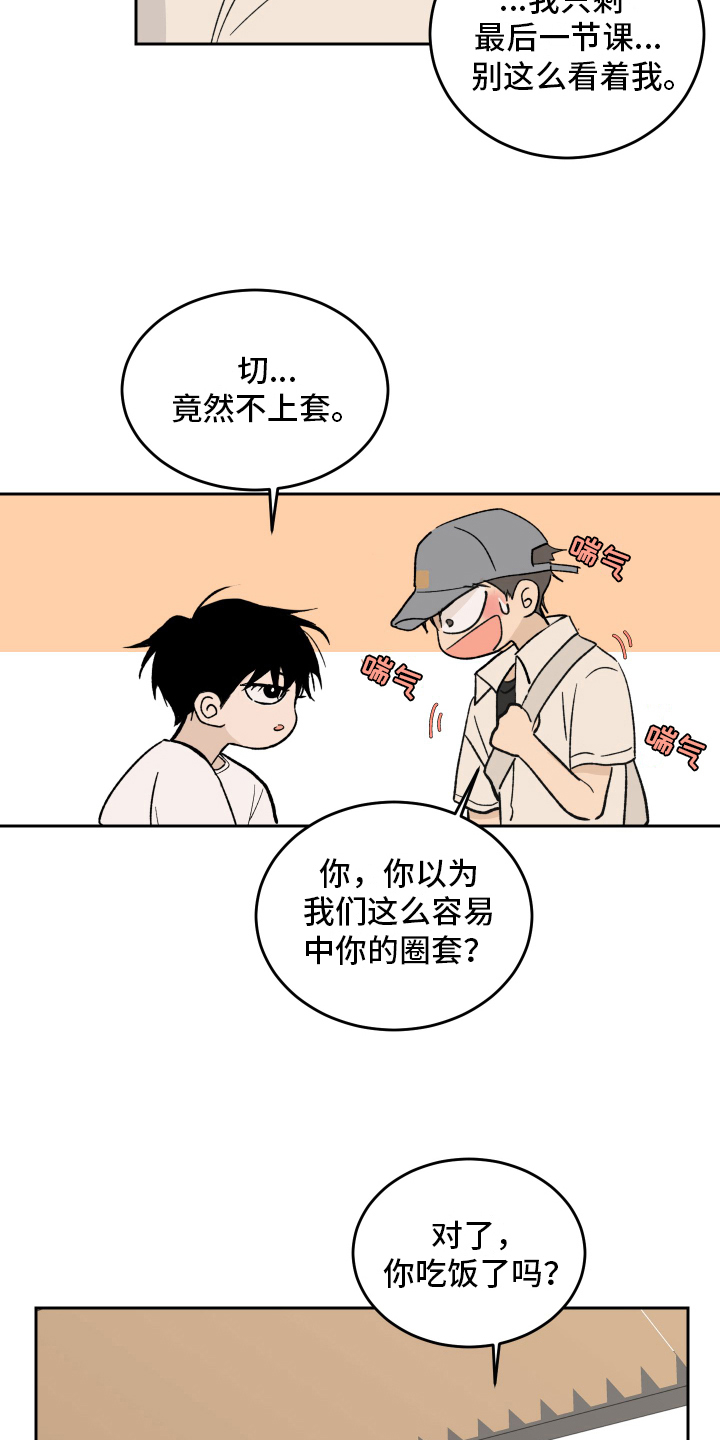 甜丽一家的幸福生活漫画,第3章：上课1图