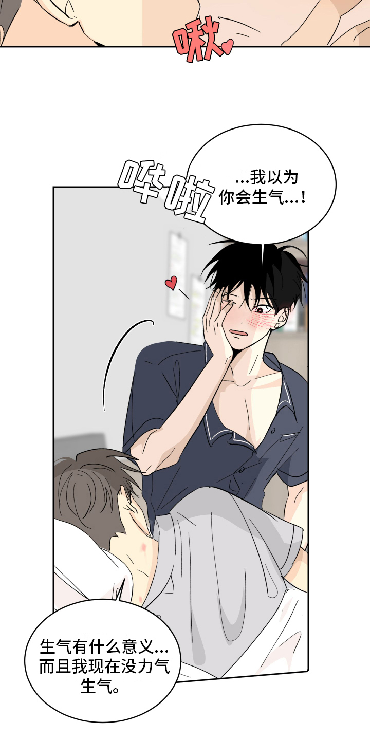 天下之穷民而无告者漫画,第10章：负责1图