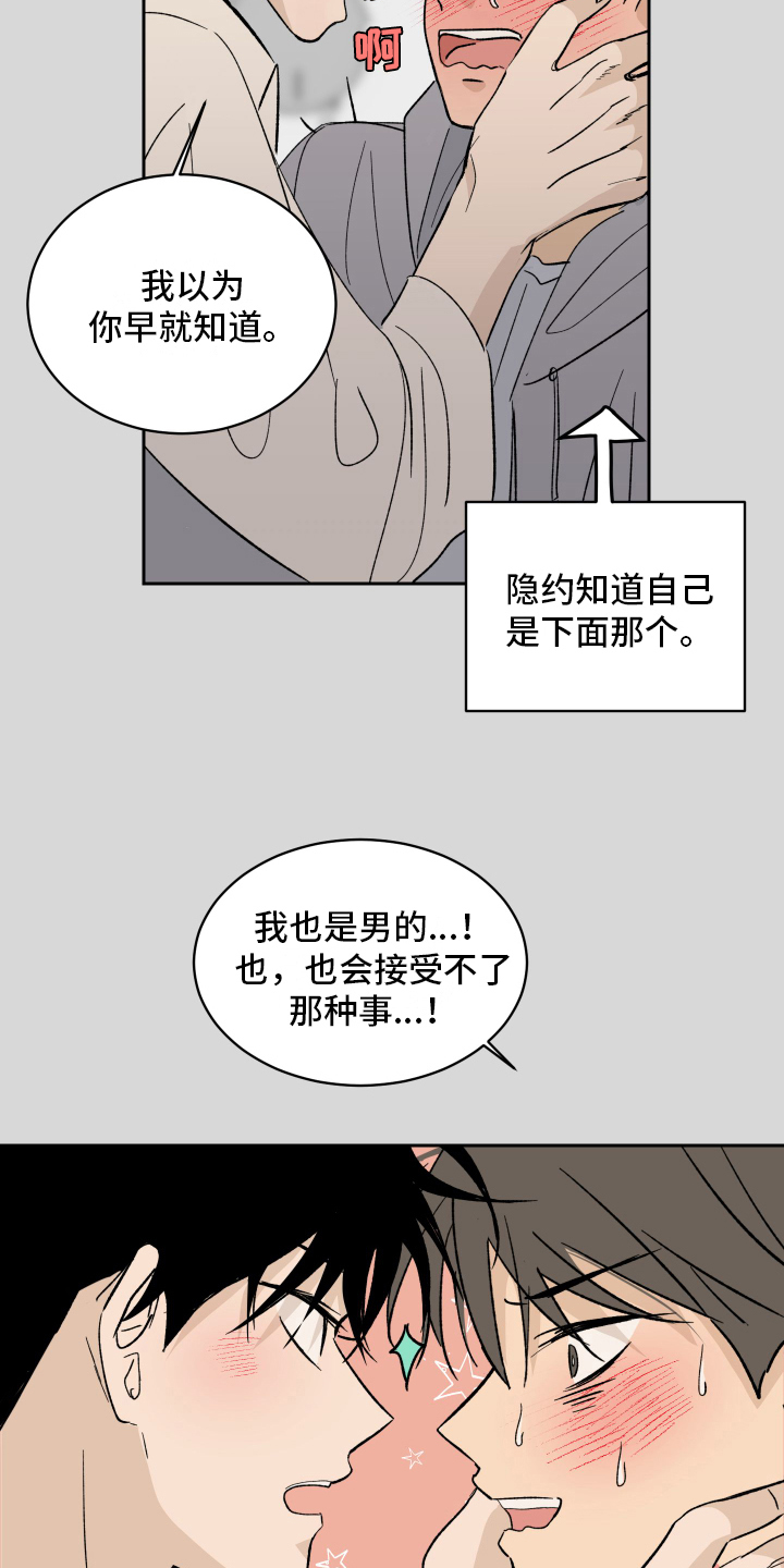 甜丽一家的幸福生活漫画,第2章：生气2图