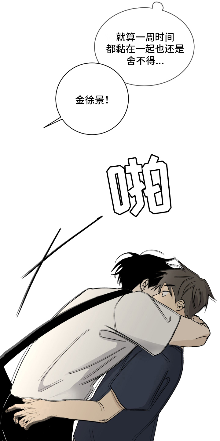 甜丽一家的幸福生活漫画,第11章：下次见1图