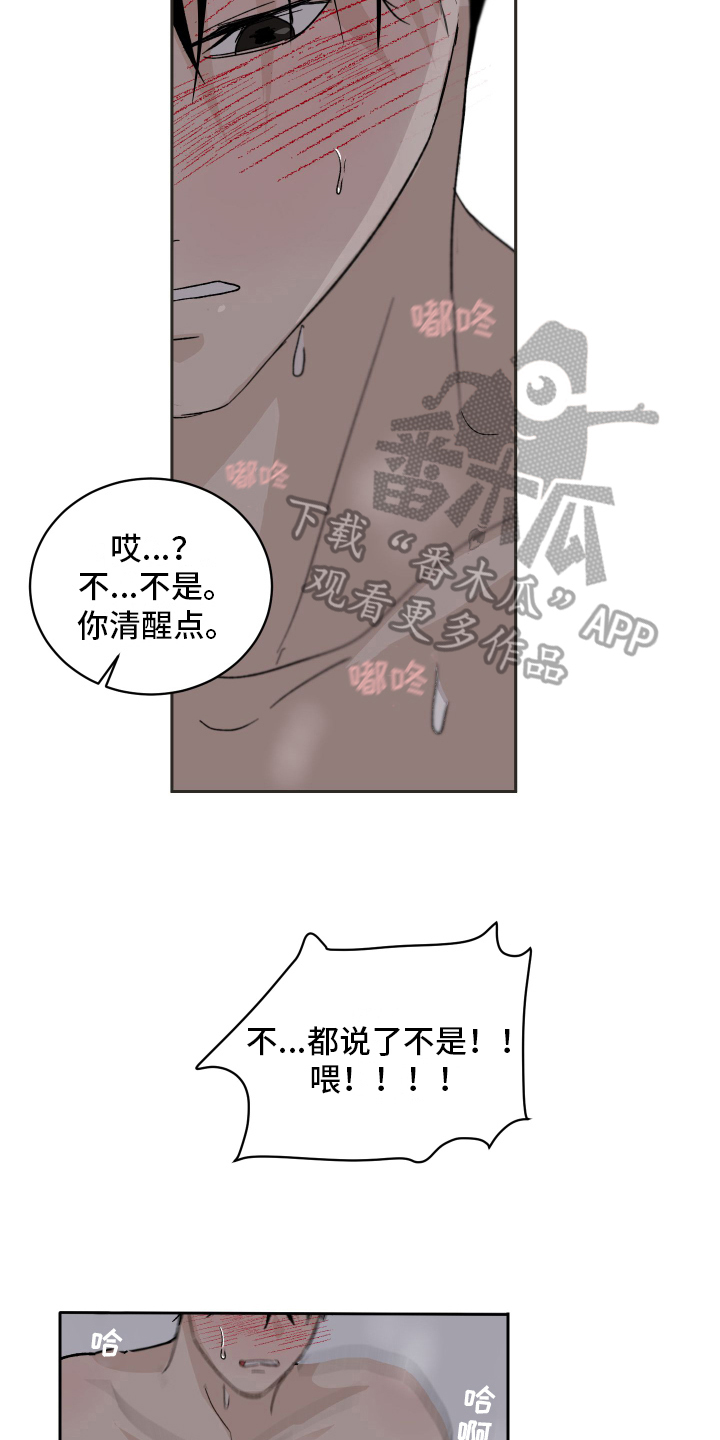 甜丽一家的幸福生活漫画,第9章：神志不清1图