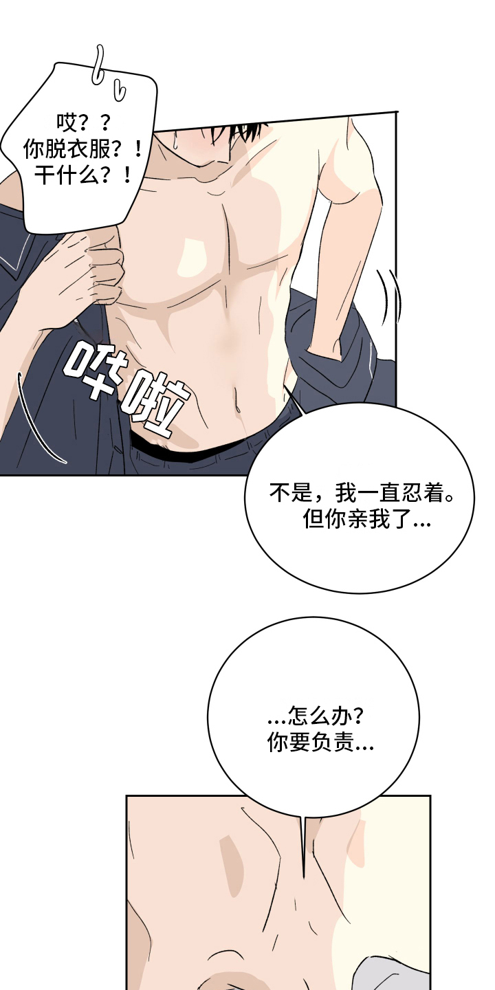 天下之穷民而无告者漫画,第10章：负责2图