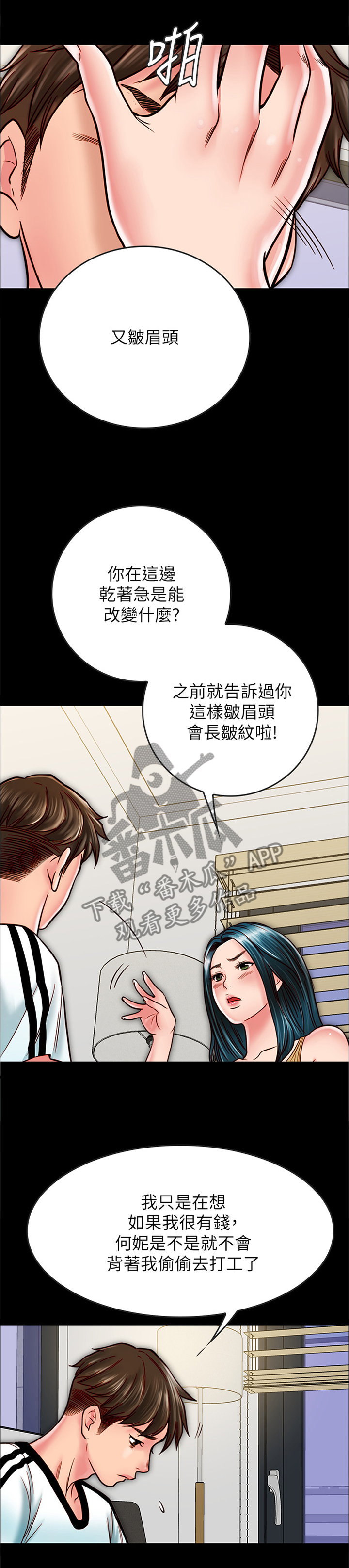 同居朋友结婚漫画,第35章：要保护的人1图