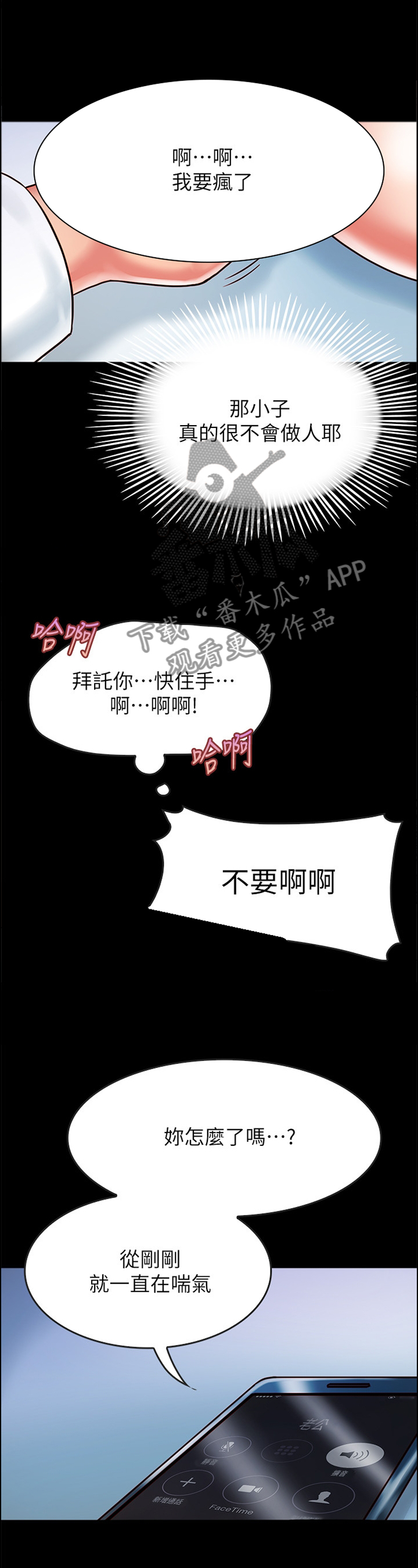 同居密友是什么东西漫画,第40章：电爱1图