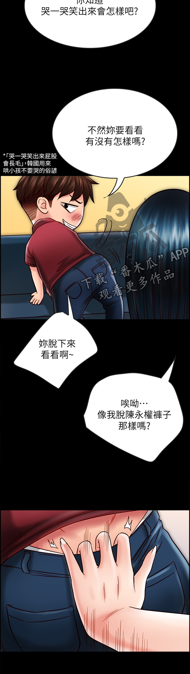 同居男女漫画,第63章：过火2图