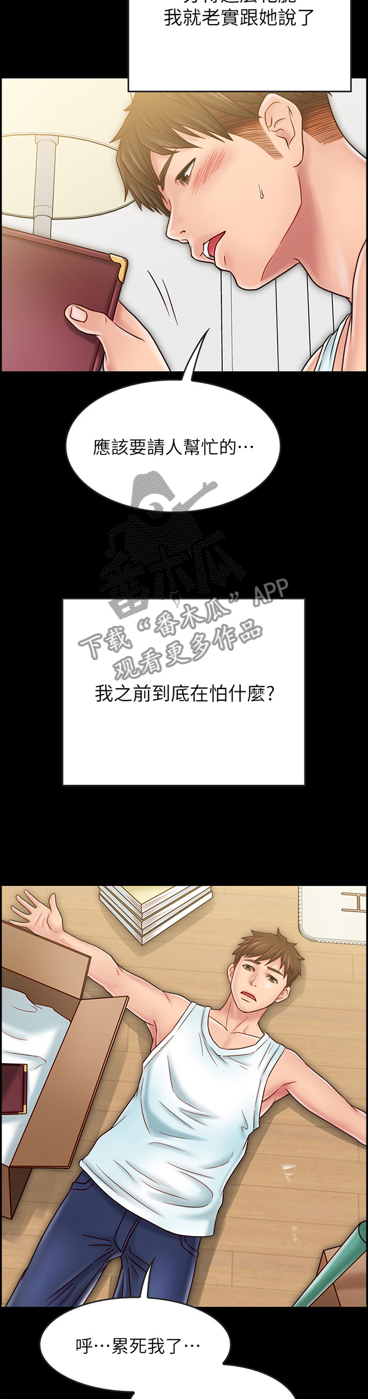 同居密友完整漫画,第78章：离开1图