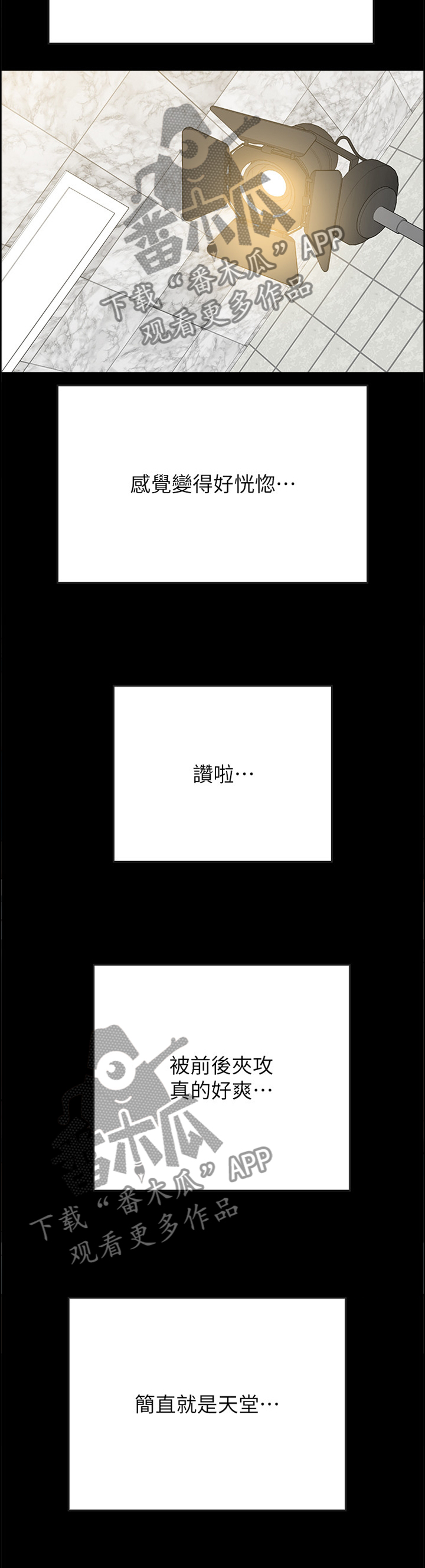 同居挚友动漫推荐漫画,第52章：恍惚的天堂2图