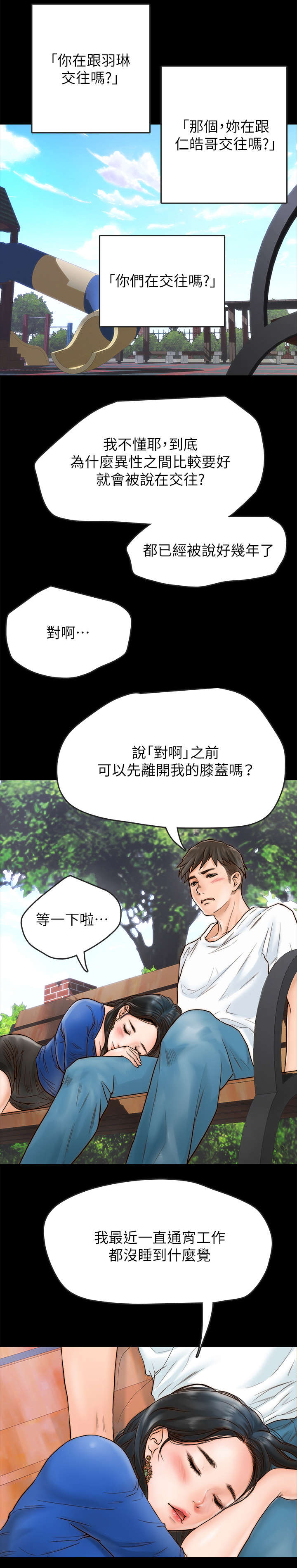 同居挚友动漫推荐漫画,第1章：挚友1图