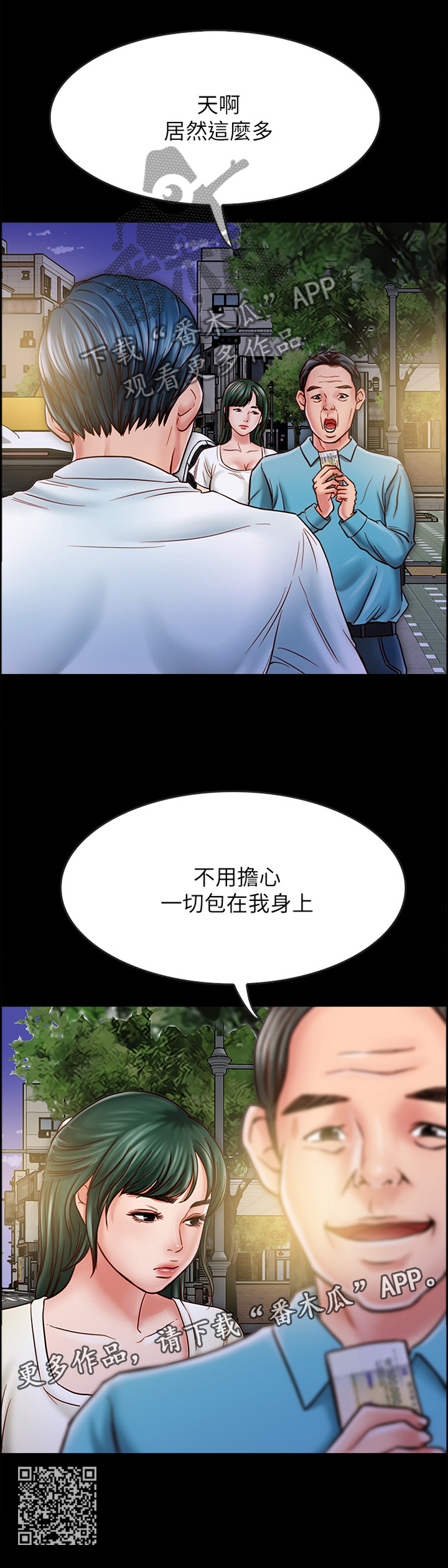 同居挚友动漫推荐漫画,第44章：麻烦你了2图