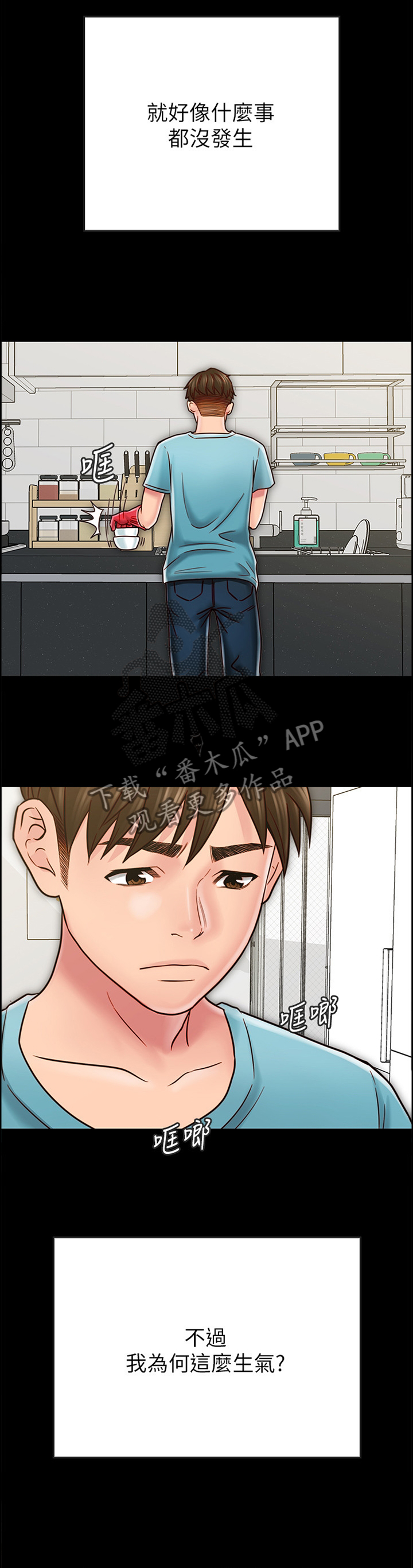 同居挚友动漫推荐漫画,第69章：好像无事发生2图
