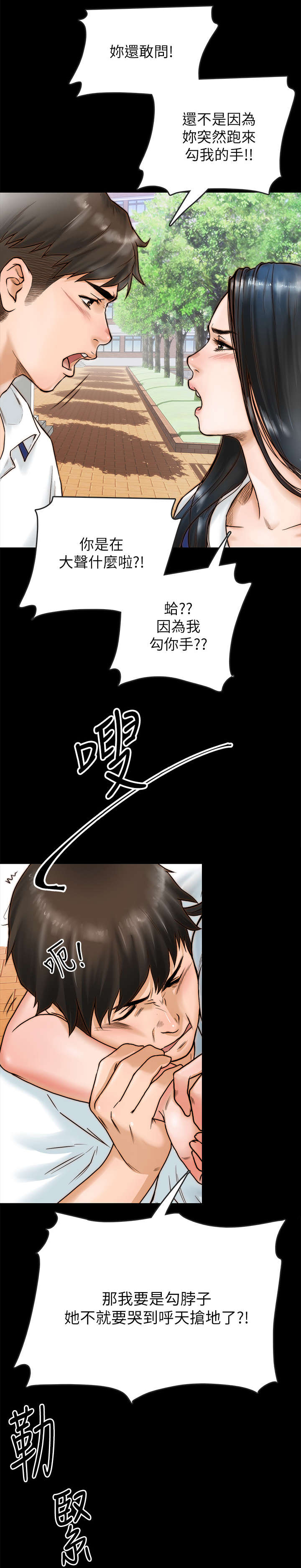 同居生活漫画,第1章：挚友2图