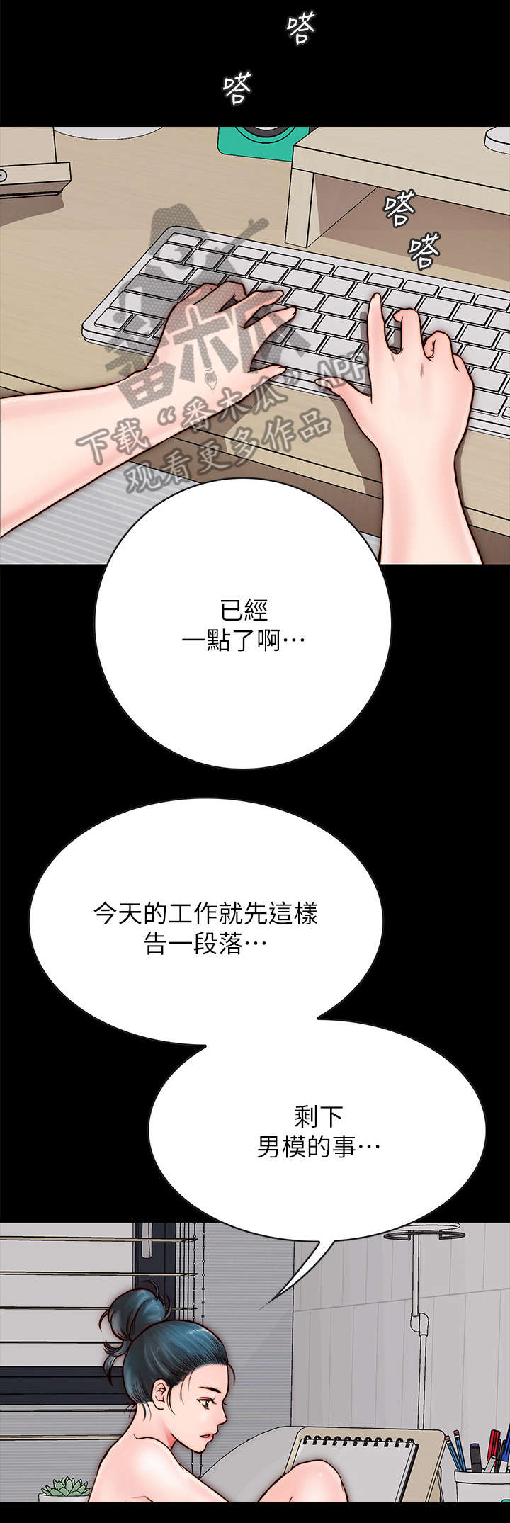 同居好友漫画全集免费阅读第13话漫画,第12章：亲热1图