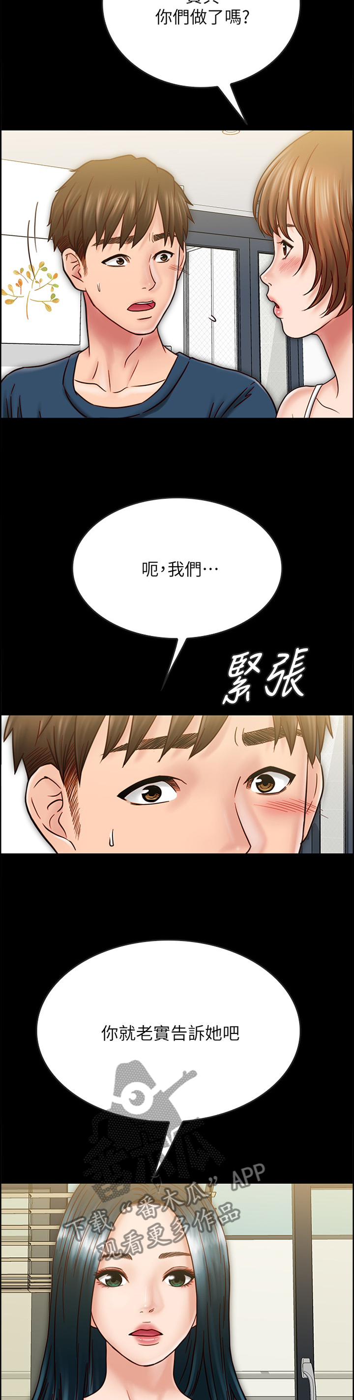 同居蜜友粤语高清在线漫画,第77章：旁敲侧击1图