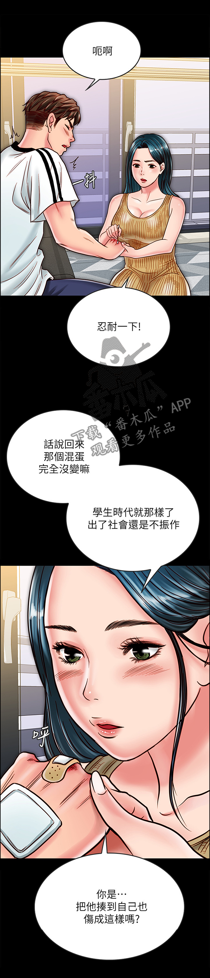 同居密友小说漫画,第35章：要保护的人1图