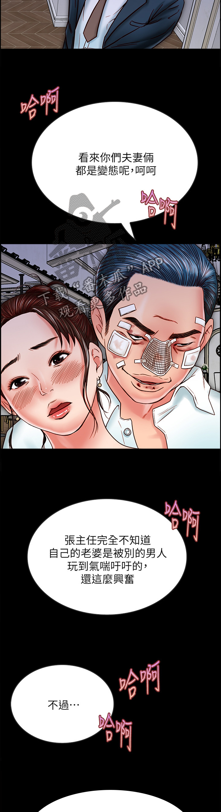 同居挚友动漫推荐漫画,第40章：电爱2图