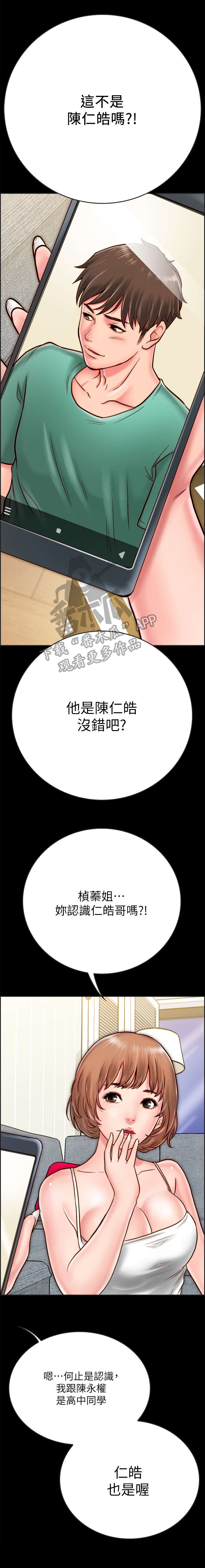 同居挚友动漫推荐漫画,第19章：照片2图