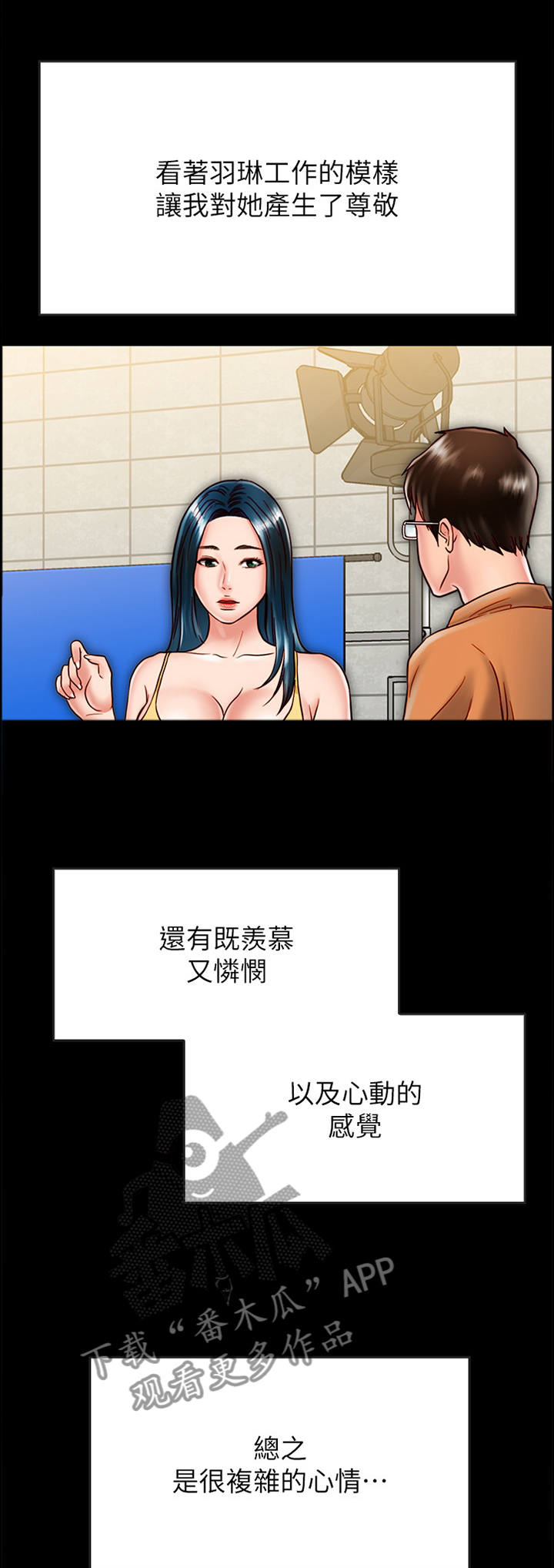 同居情谊漫画,第49章：阴差阳错1图