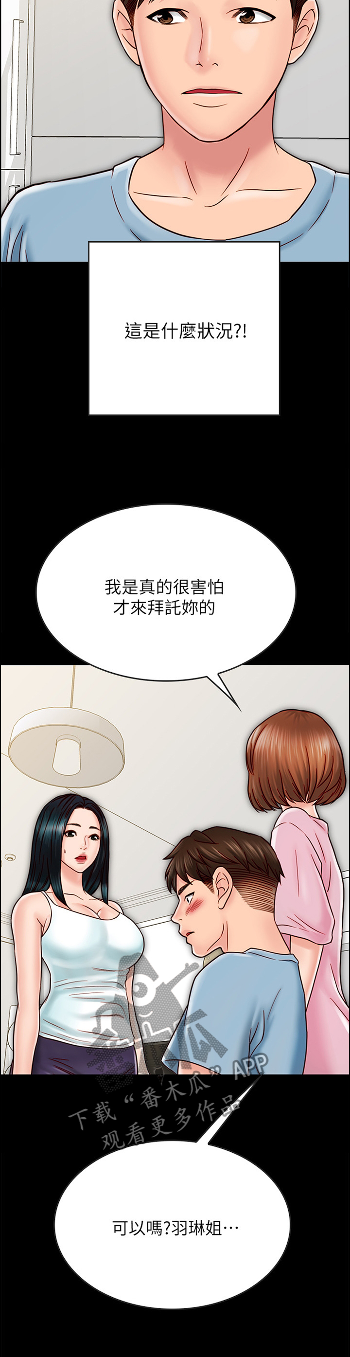 竿 同居漫画,第72章：目的1图