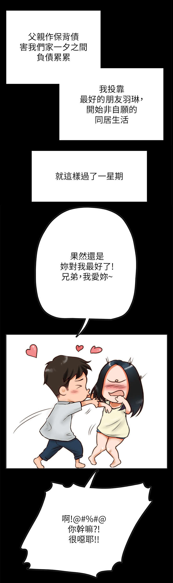 同居指南漫画,第4章：同居1图