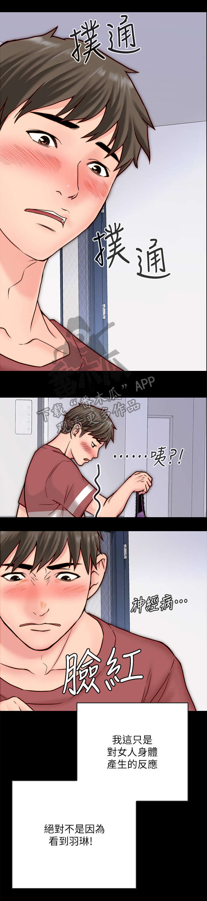 同居挚友漫画在线漫画,第6章：明显1图