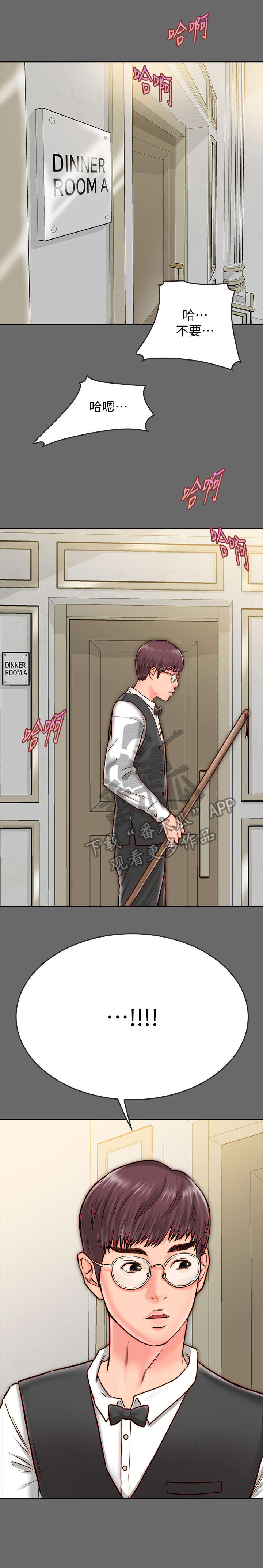 同居挚友动漫推荐漫画,第18章：不轨2图