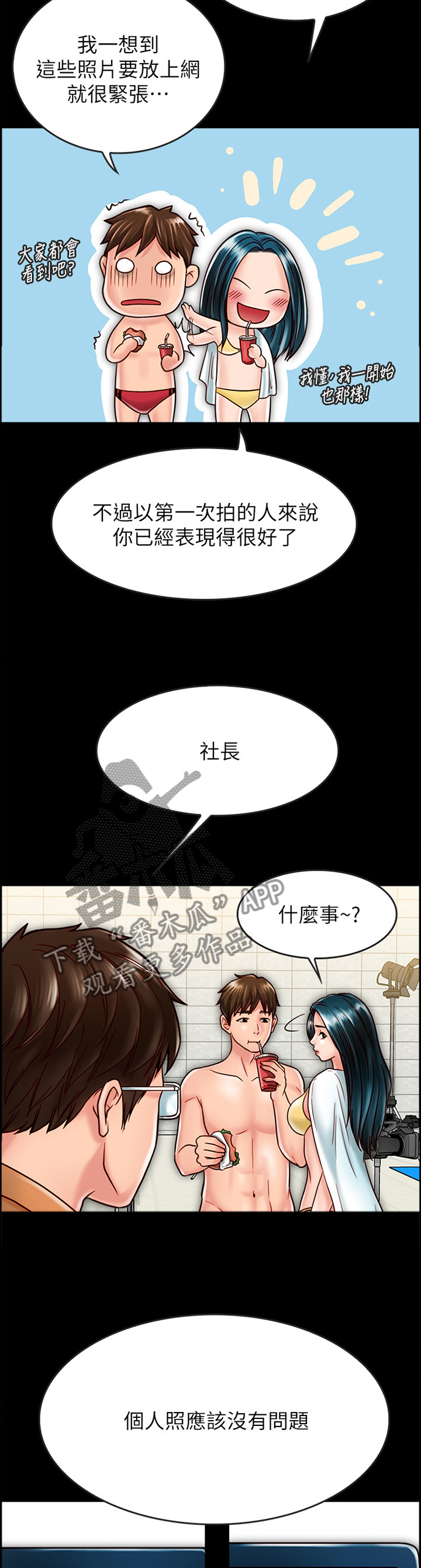 同居挚友动漫推荐漫画,第48章：专业模特1图