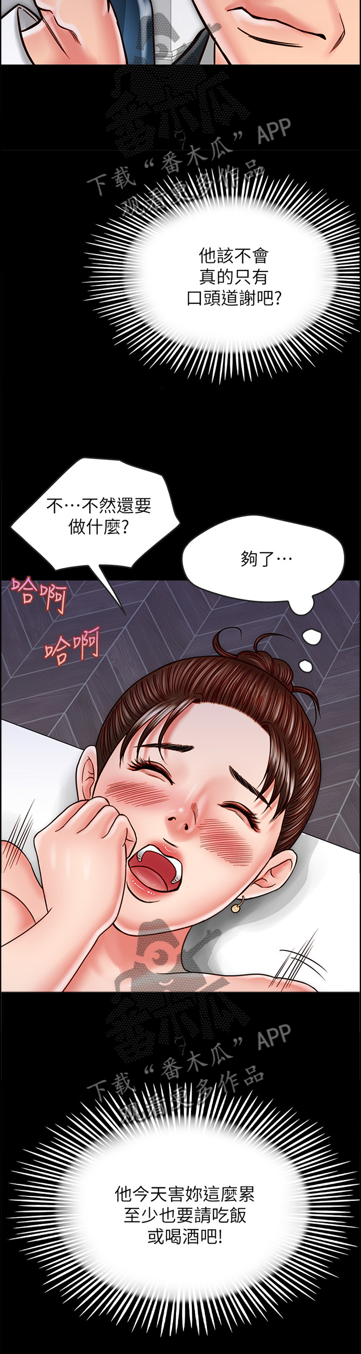 同居密友是什么东西漫画,第40章：电爱2图