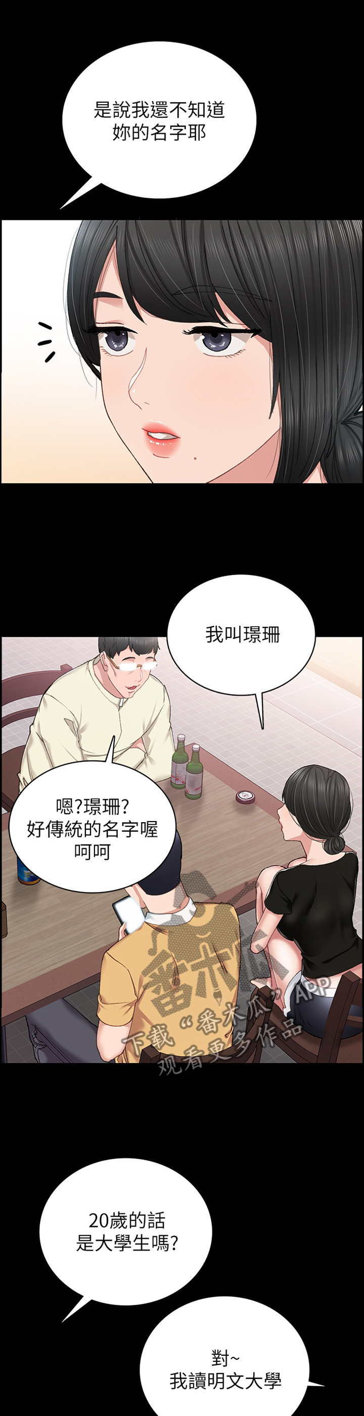 同居挚友动漫推荐漫画,第57章：爱情还真是可笑2图