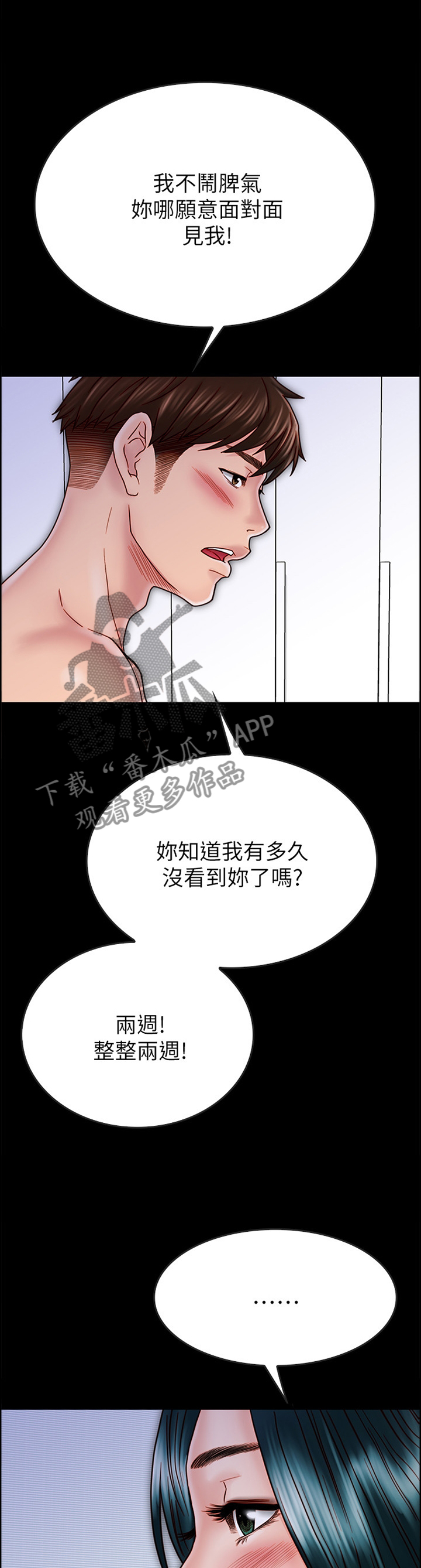 同居注意事项漫画,第74章：破功2图