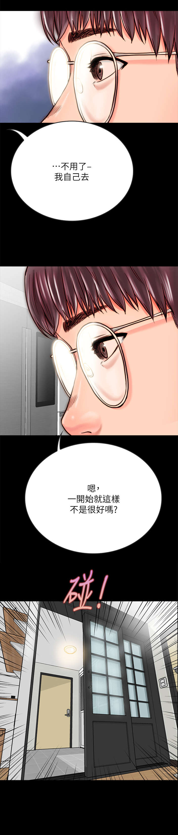 同居密友是什么东西漫画,第18章：不轨1图