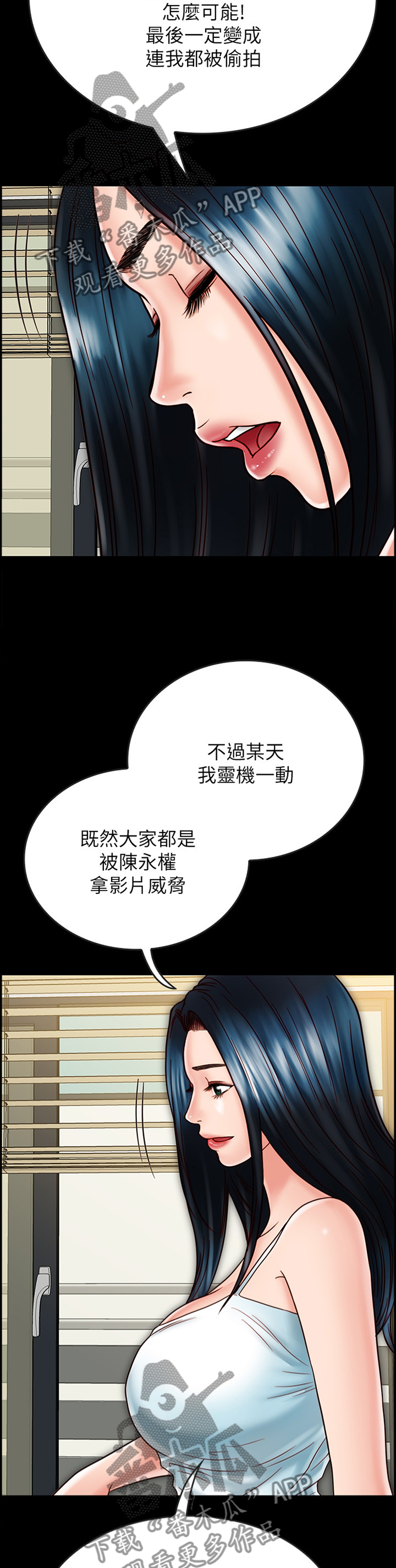 同居挚友动漫推荐漫画,第62章：反制2图